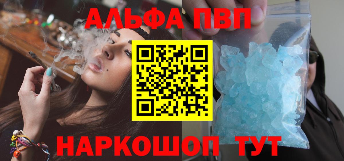 наркошоп  Alfa_PVP СК  A-PVP СК КРИС  А ПВП СК  APVP  Вход с VPN  Долгопрудный 
