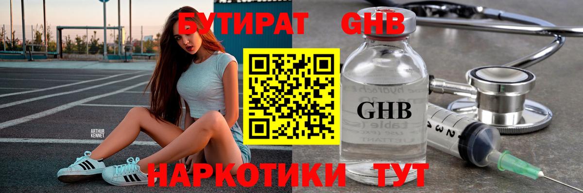 Бутират  БУТИРАТ GHB  Вход с VPN  Долгопрудный 
