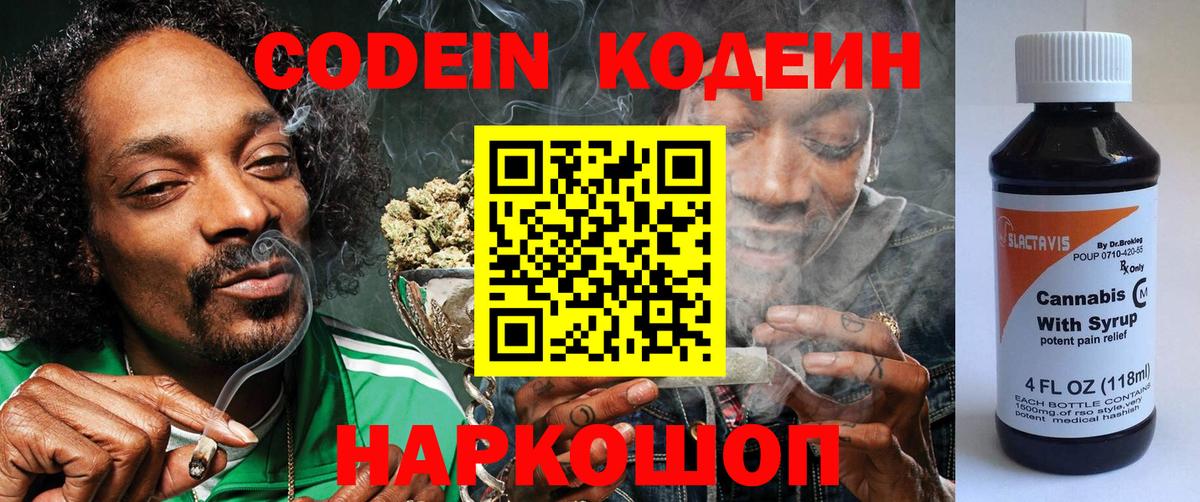Кодеин напиток Lean (лин) Долгопрудный