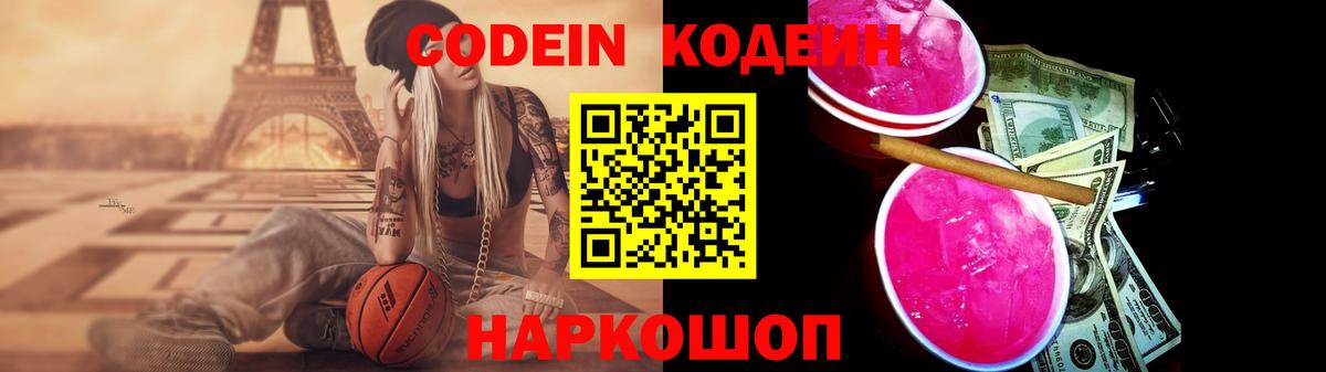 Кодеин напиток Lean (лин)  Вход с VPN  Кодеиновый сироп Lean Purple Drank  Долгопрудный 
