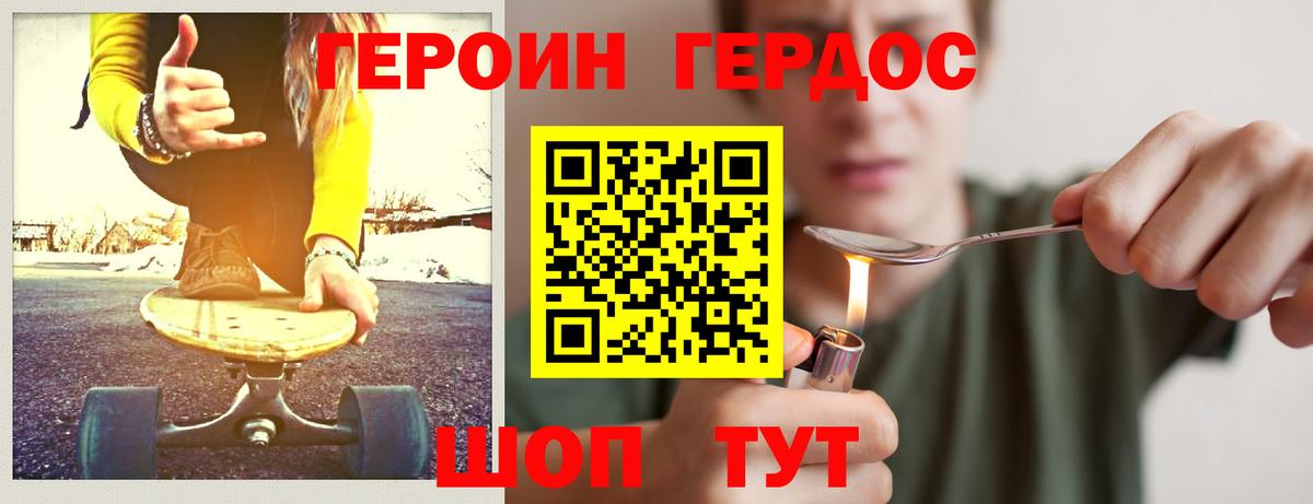 Героин герыч Долгопрудный