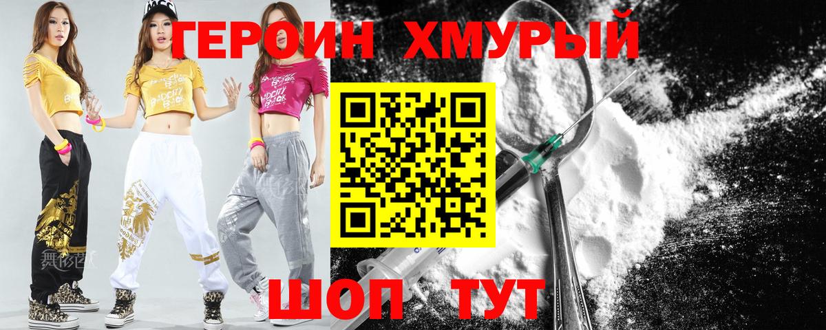 ГЕРОИН  Героин белый  Вход с VPN  Долгопрудный 