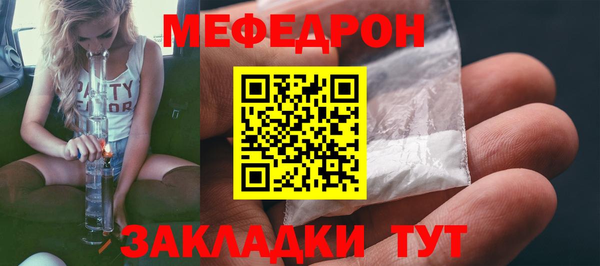 Меф мука  МЕФ кристаллы  Меф  Вход с VPN  Меф  Долгопрудный 
