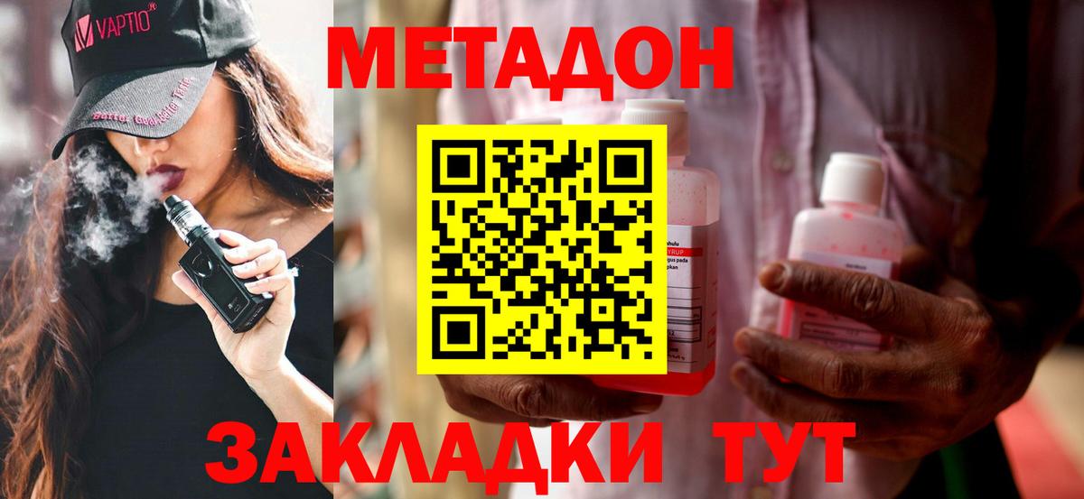 Метадон кристалл  Вход с VPN  Долгопрудный 